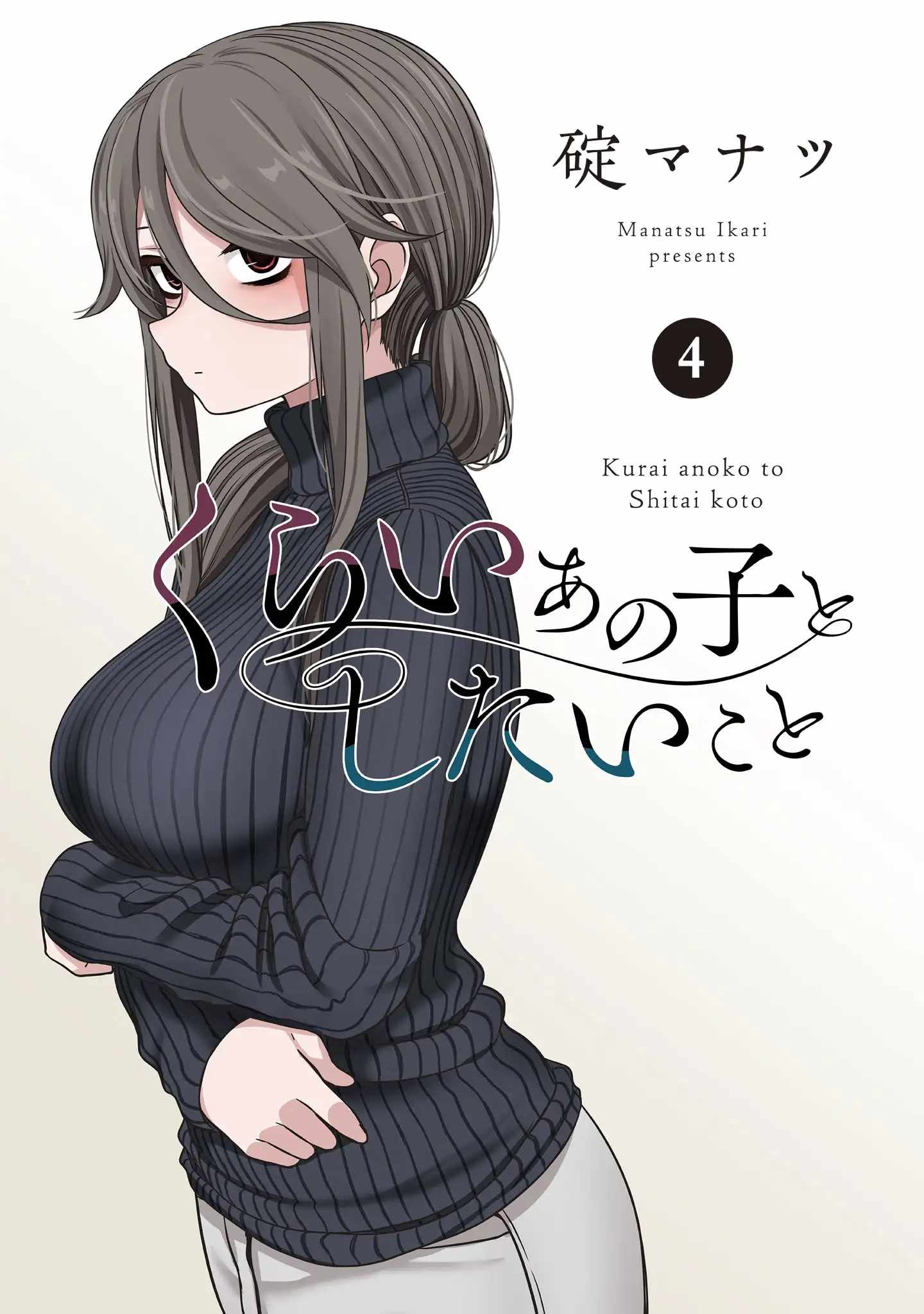 Kurai Anoko to Shitai koto Chapter 38 2